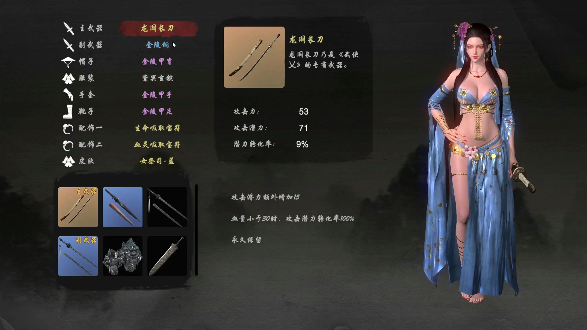 嗜血印书接上文苏锦夜变装可爱女祭司地宫不慎见真身