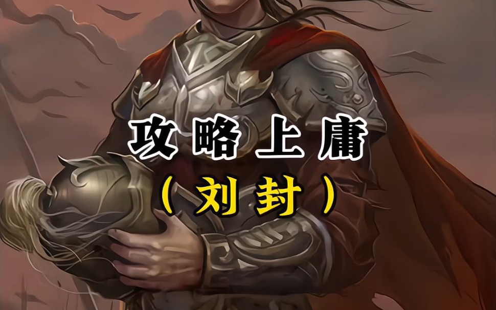 "刘封:我有何罪?""神张飞:汝罪之大,……"