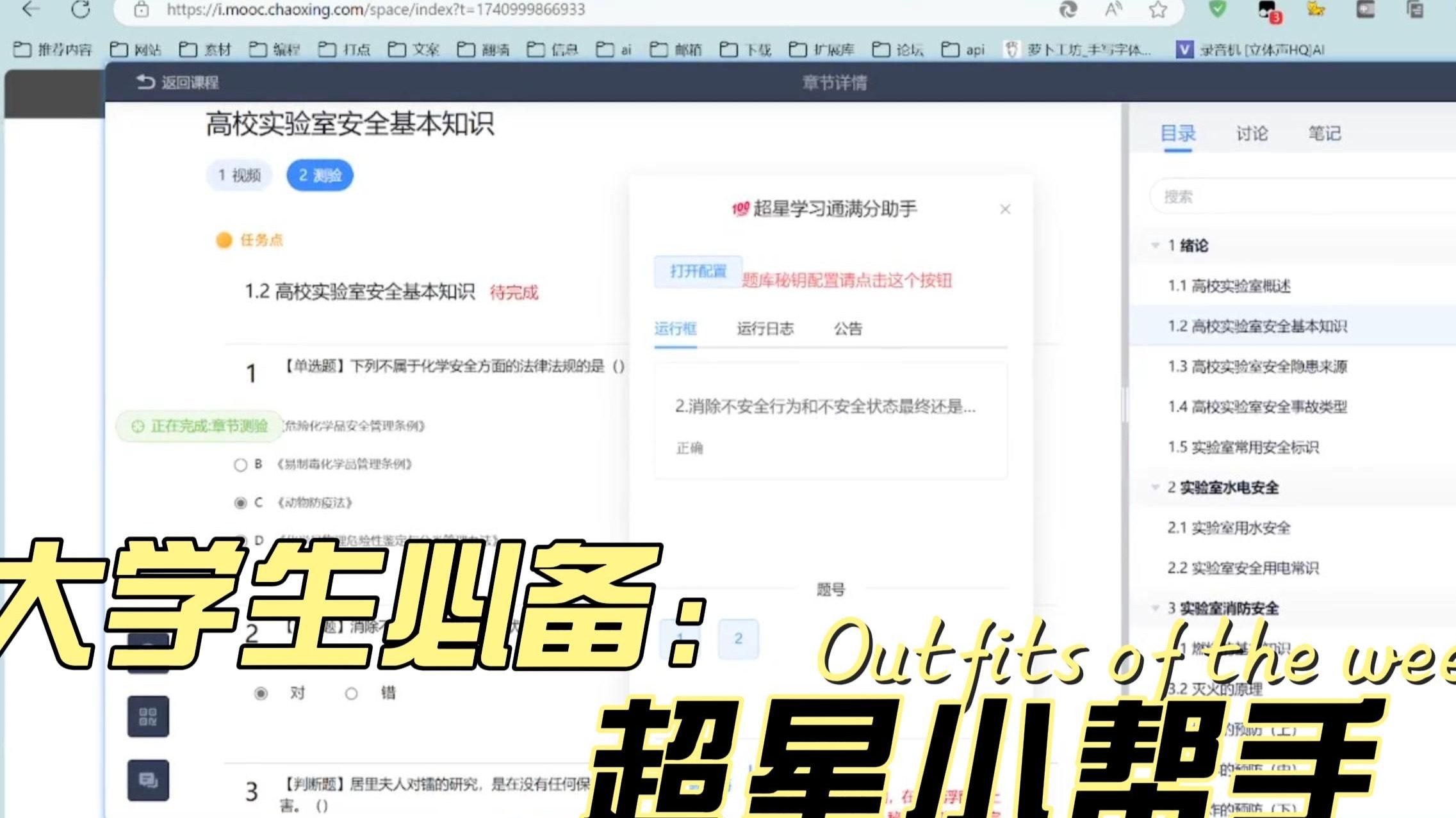 关于学习通的自动答题的信息