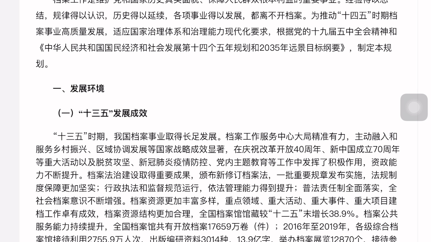 [图]第四期-《“十四五”全国档案事业发展规划》朗读和自己的一些思考（上）