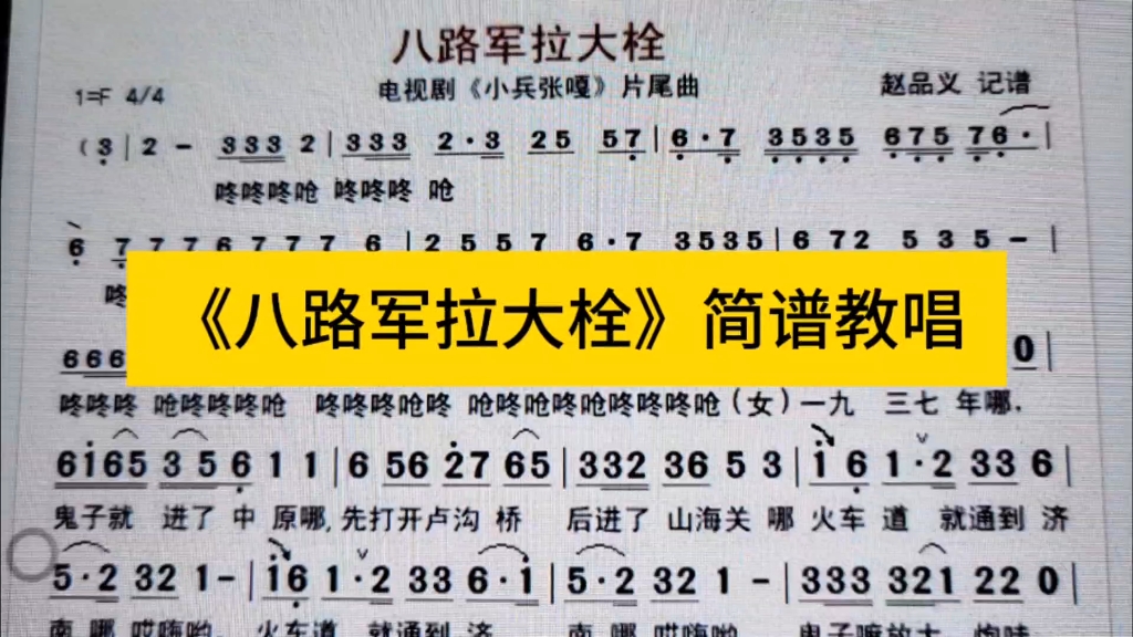 《八路军拉大栓》唱谱,电视剧《小兵张嘎》片尾曲