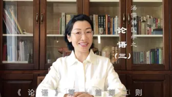 【汤儒讲国学】《论语·学而》第二则之孝悌之道