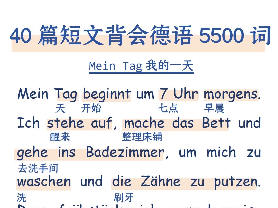 长期阅读德语,大脑组织德语能力真的会放大!附40篇德语听写短文让你词汇量暴涨哔哩哔哩bilibili