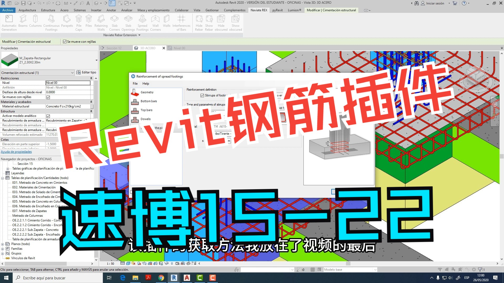 Revit钢筋插件速博20152022分享哔哩哔哩bilibili