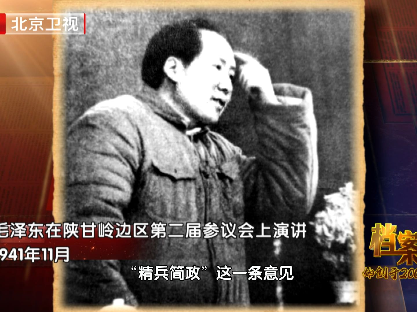 《人民的领袖——毛泽东的130个瞬间》第五十二集正片《精兵简政》哔哩哔哩bilibili