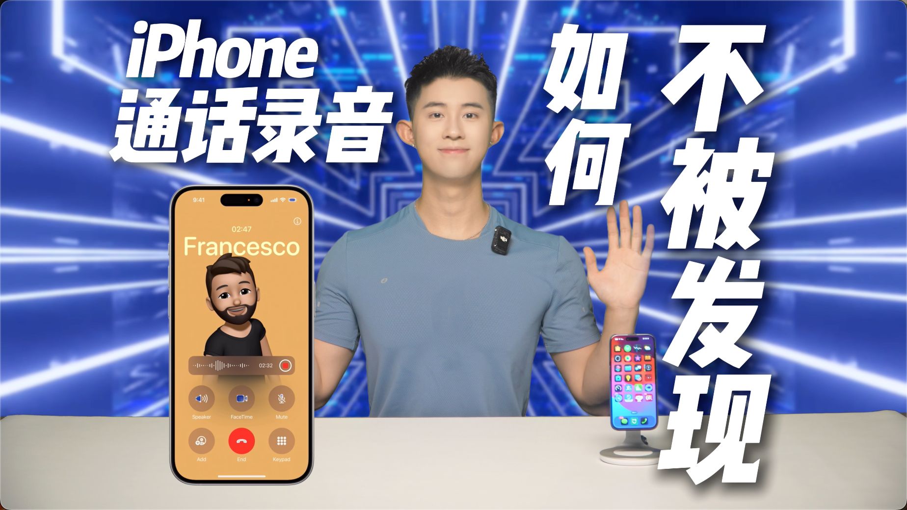 iPhone通话录音如何不被发现!iOS18小技巧GET!