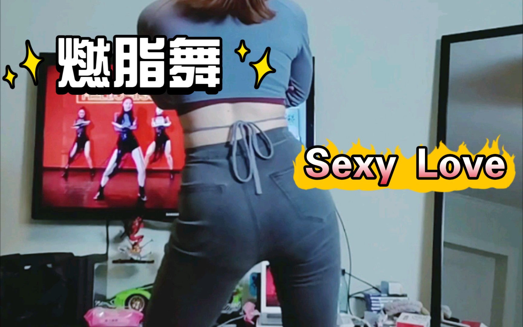 【果汁的燃脂舞】大型蹦迪现场|Tara《Sexy Love》哔哩哔哩bilibili