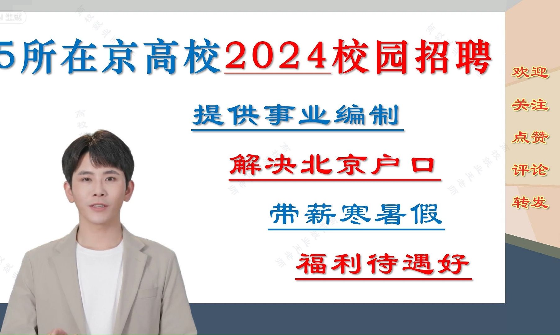 提供事业编制,解决北京户口,带薪寒暑假,5所在京高校2024校园招聘,硕士可报!哔哩哔哩bilibili