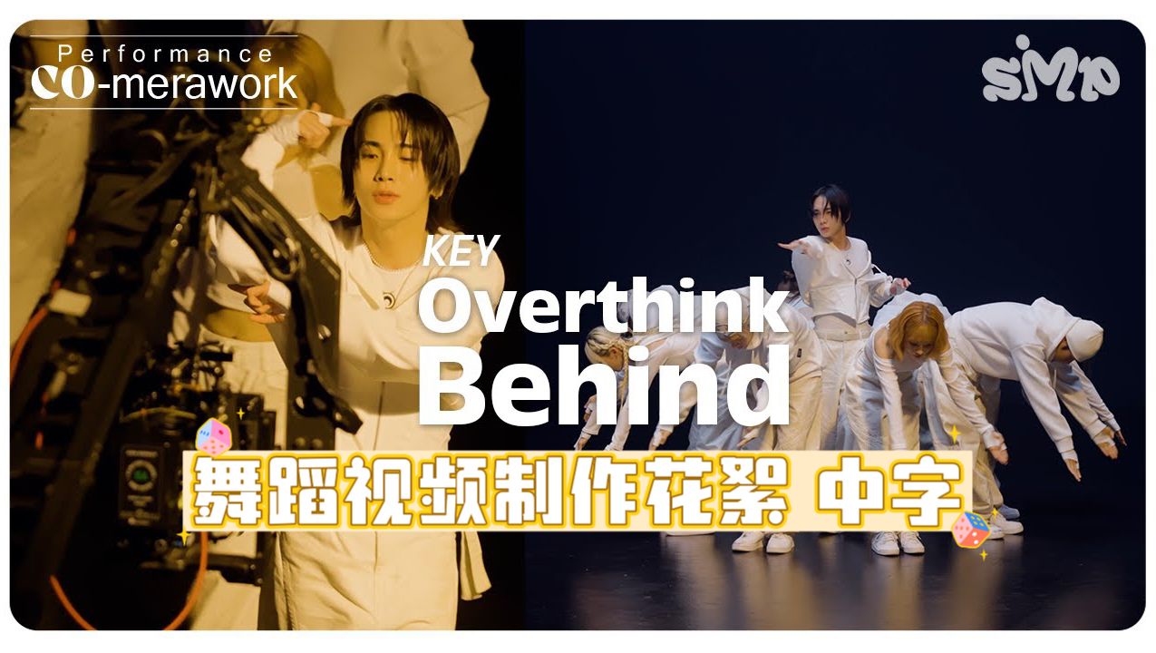 【KEY】中字|不愧是专业爱豆金起范 Overthink Performance COmerawork花絮 241001哔哩哔哩bilibili