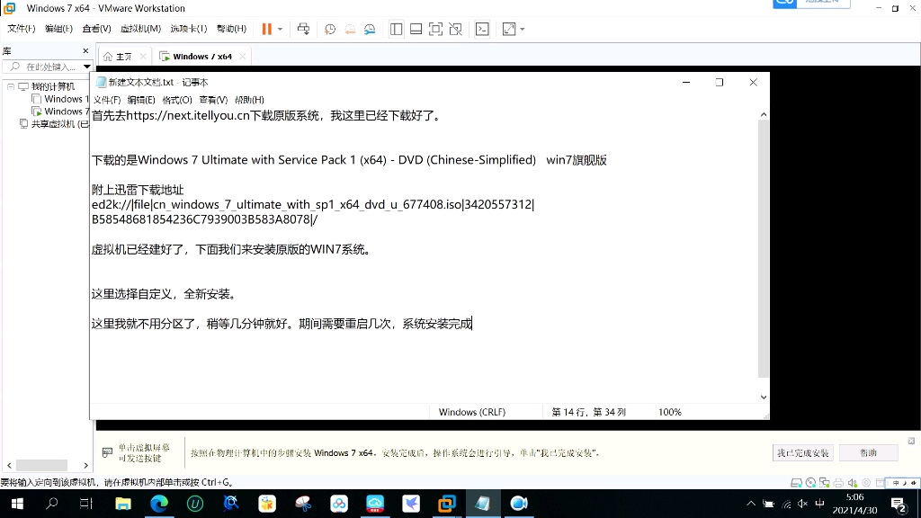 [图]微软win7官方系统下载及安装虚拟机教程