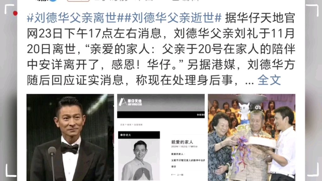 刘德华父亲去世