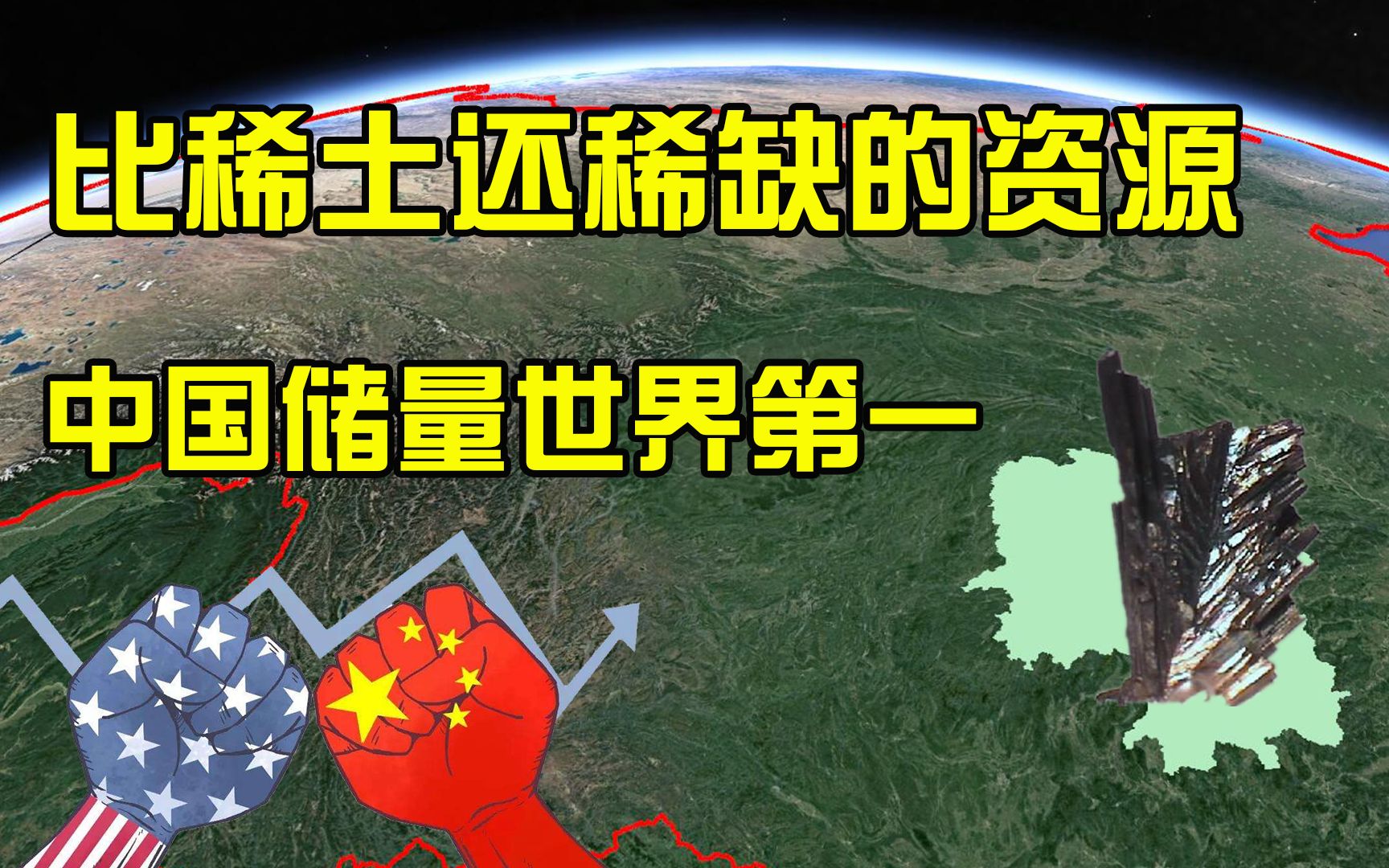 比稀土更稀缺的战略资源,美国严重依赖进口,湖南产量世界第一!哔哩哔哩bilibili