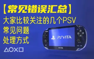 Psv卡套 搜索结果 哔哩哔哩 Bilibili