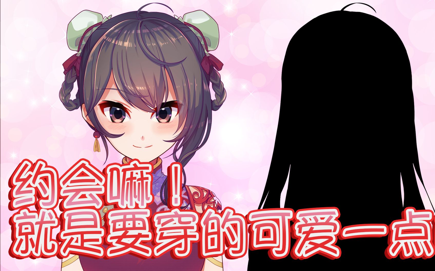 [图]【陆婉莹】和你的初次约会