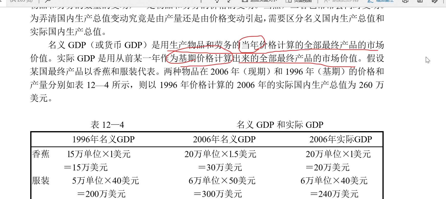 【宏观经济学】第一章 名义GDP和实际GDP哔哩哔哩bilibili