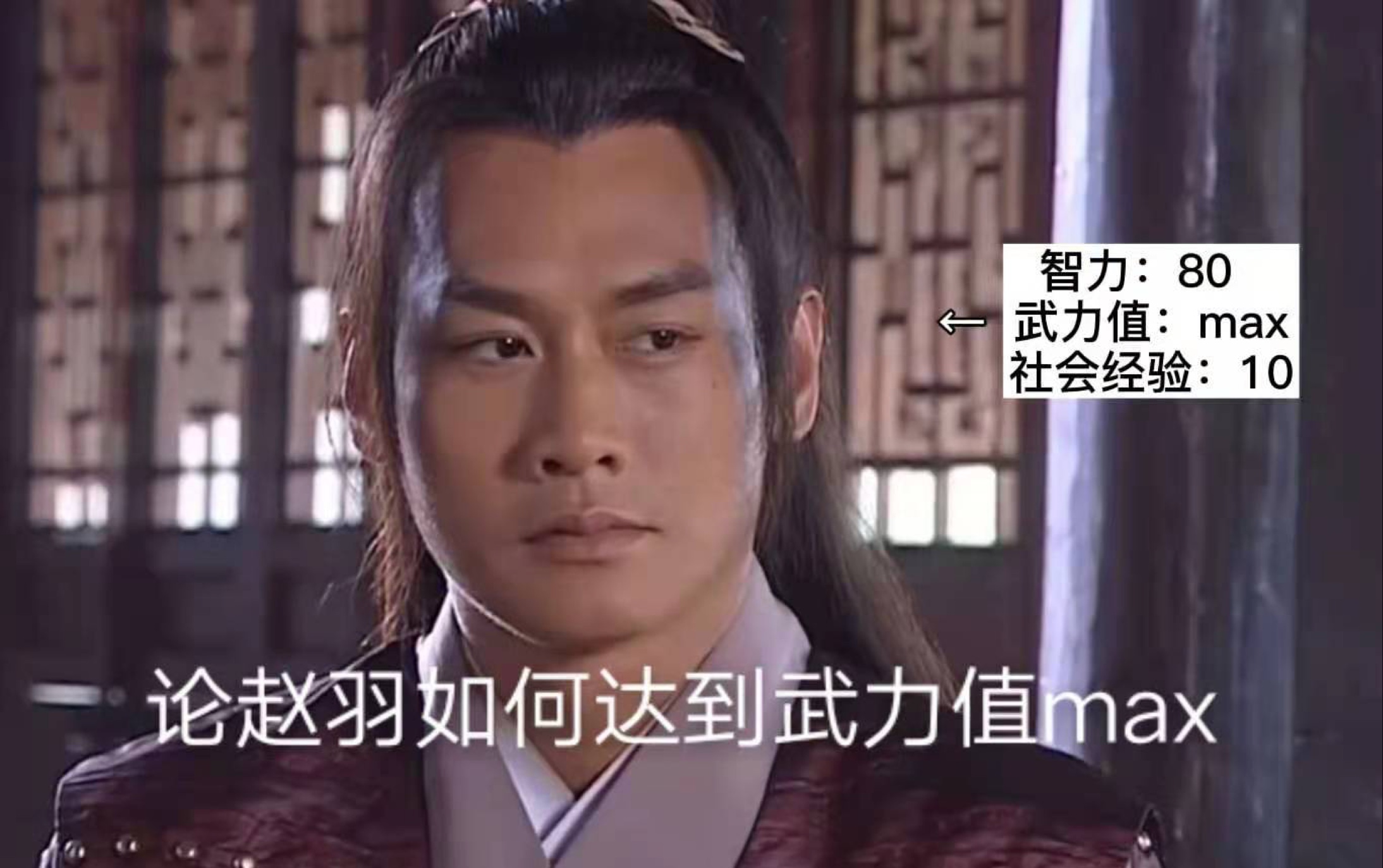 龙游天下cut小番外2论赵羽是如何达到武力值max