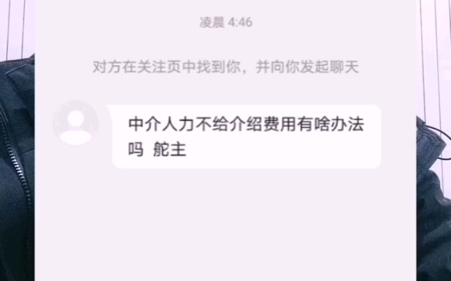 中介是怎么坑你介绍费的?进来三分钟看明白哔哩哔哩bilibili