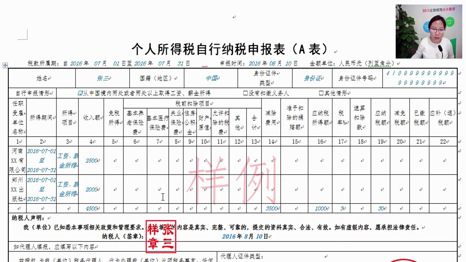 营改增个人所得税个人所得税计算器下载个人所得税申报哔哩哔哩bilibili