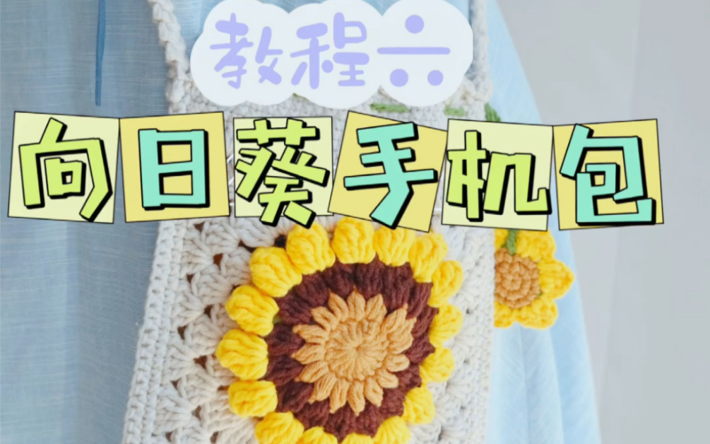 向日葵手机包教程6哔哩哔哩bilibili