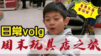 Download Video: 挪威周末日常volg，哥哥收获免费乐高，妹妹却又选了已买了的娃娃