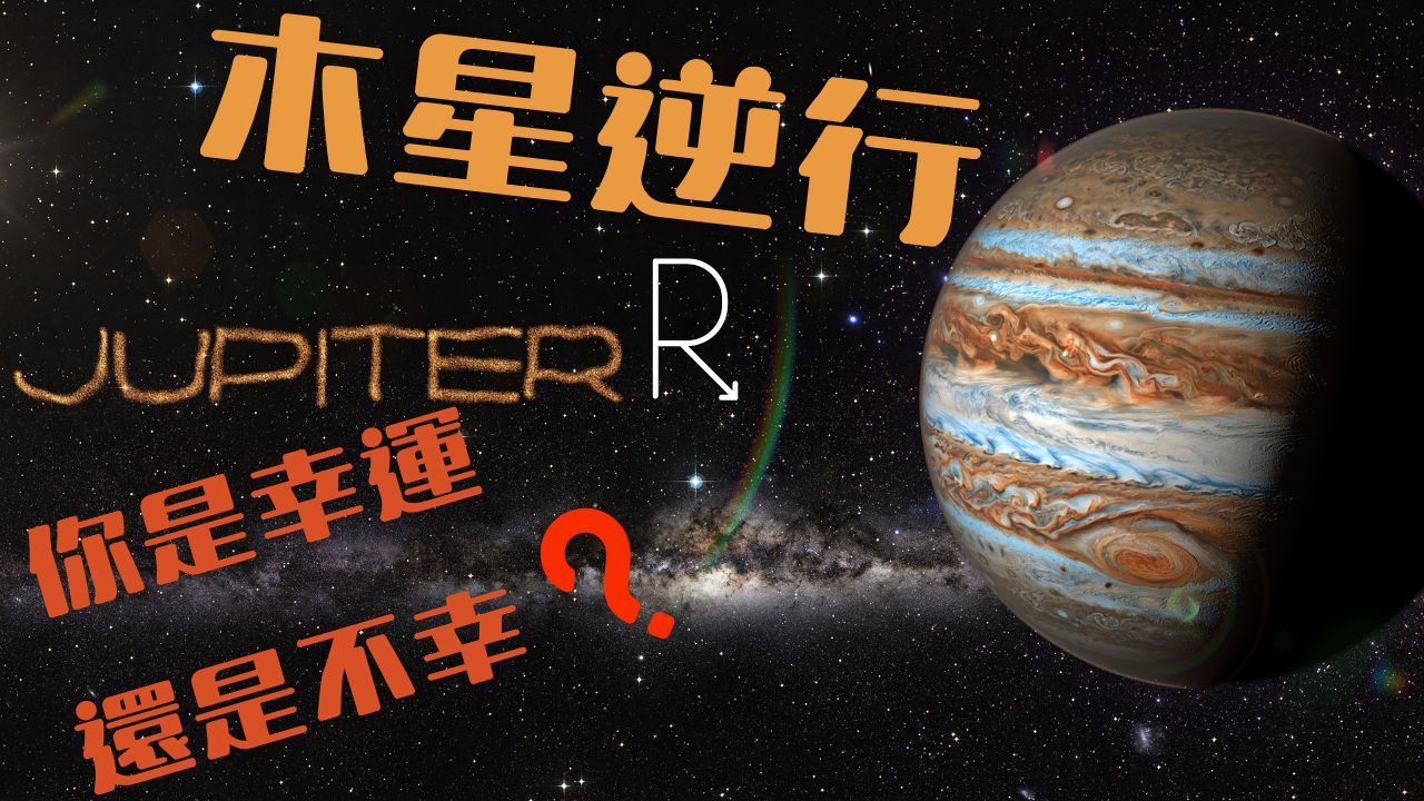 吠陀占星:木星逆行对各个上升/月亮上升的影响.(附上覃haiyang星盘解説)哔哩哔哩bilibili