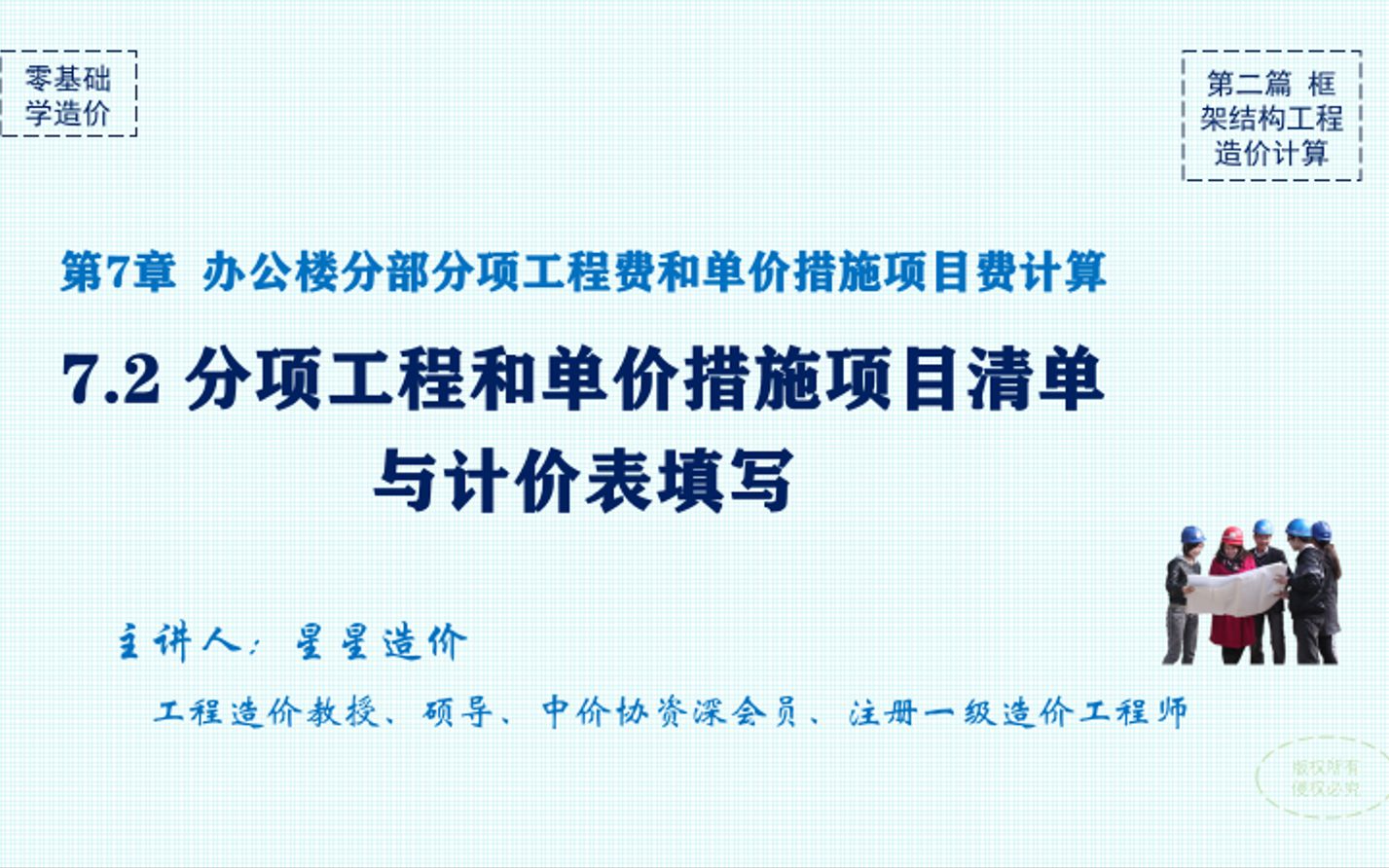 7.2 分项工程和单价措施项目清单与计价表填写哔哩哔哩bilibili