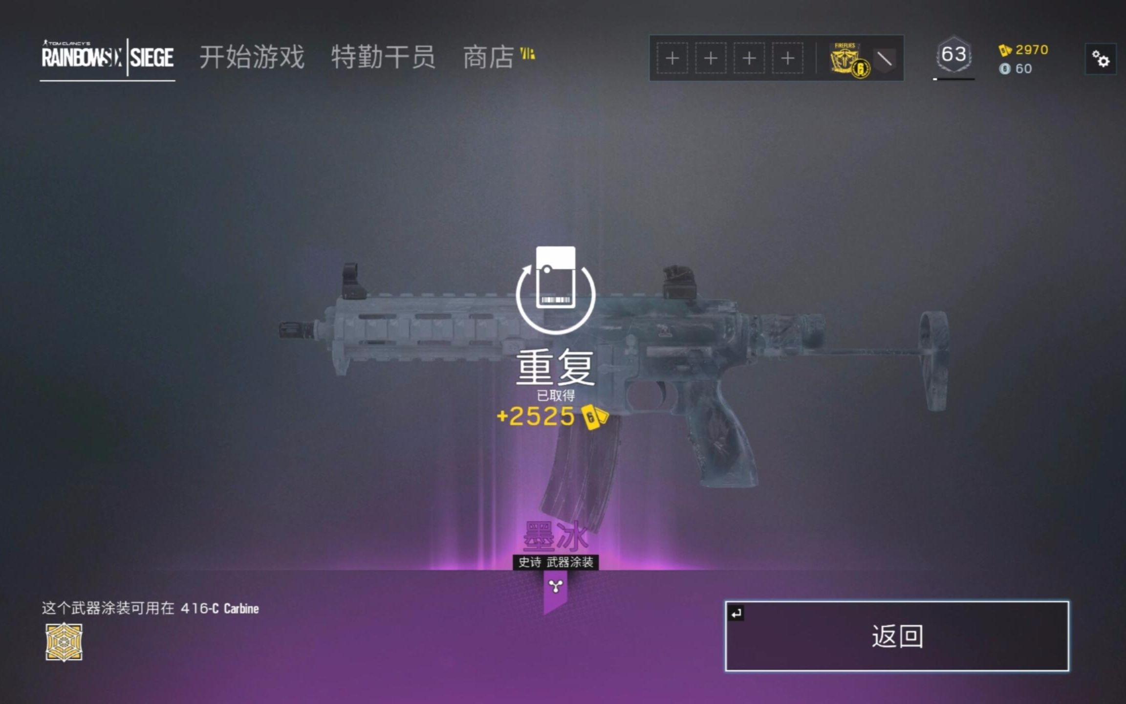 彩虹六号墨冰壁纸-千图网