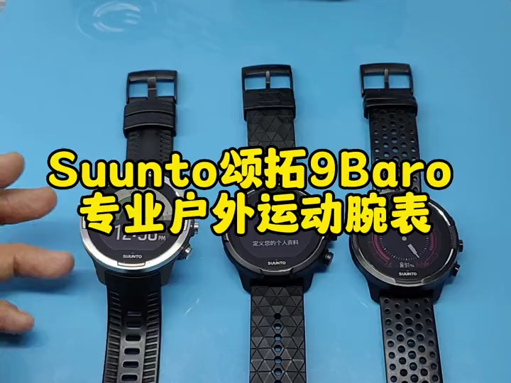 Suunto颂拓9baro 专业户外运动腕表哔哩哔哩bilibili