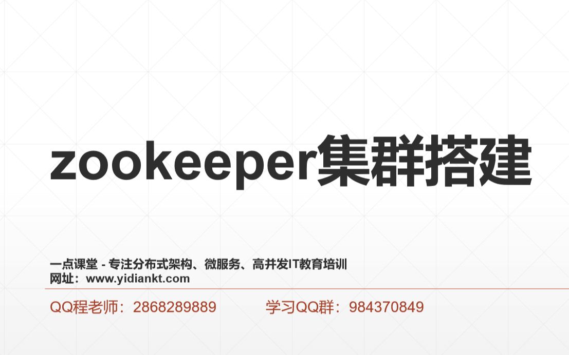 zookeeper集群环境搭建一点课堂(多岸学院)哔哩哔哩bilibili