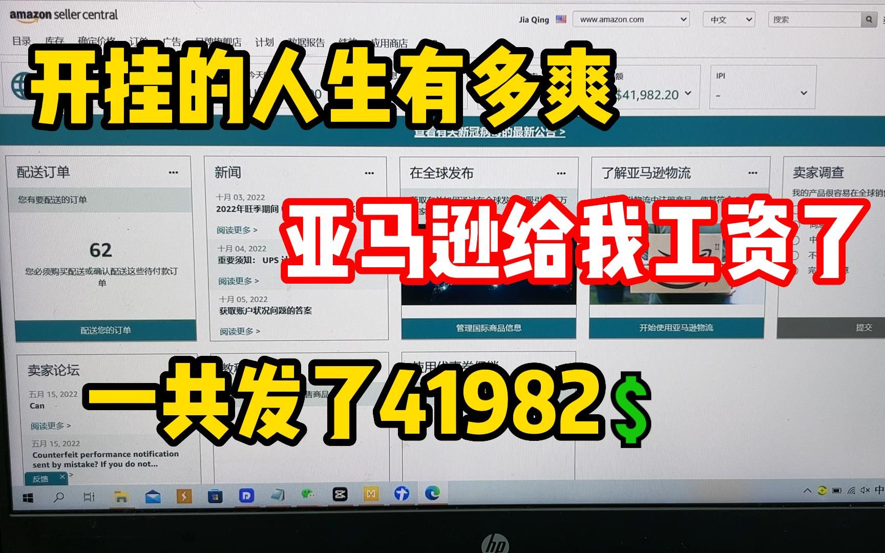 开挂的人生有多爽,亚马逊给我发工资了,一共发了41000多美刀哔哩哔哩bilibili
