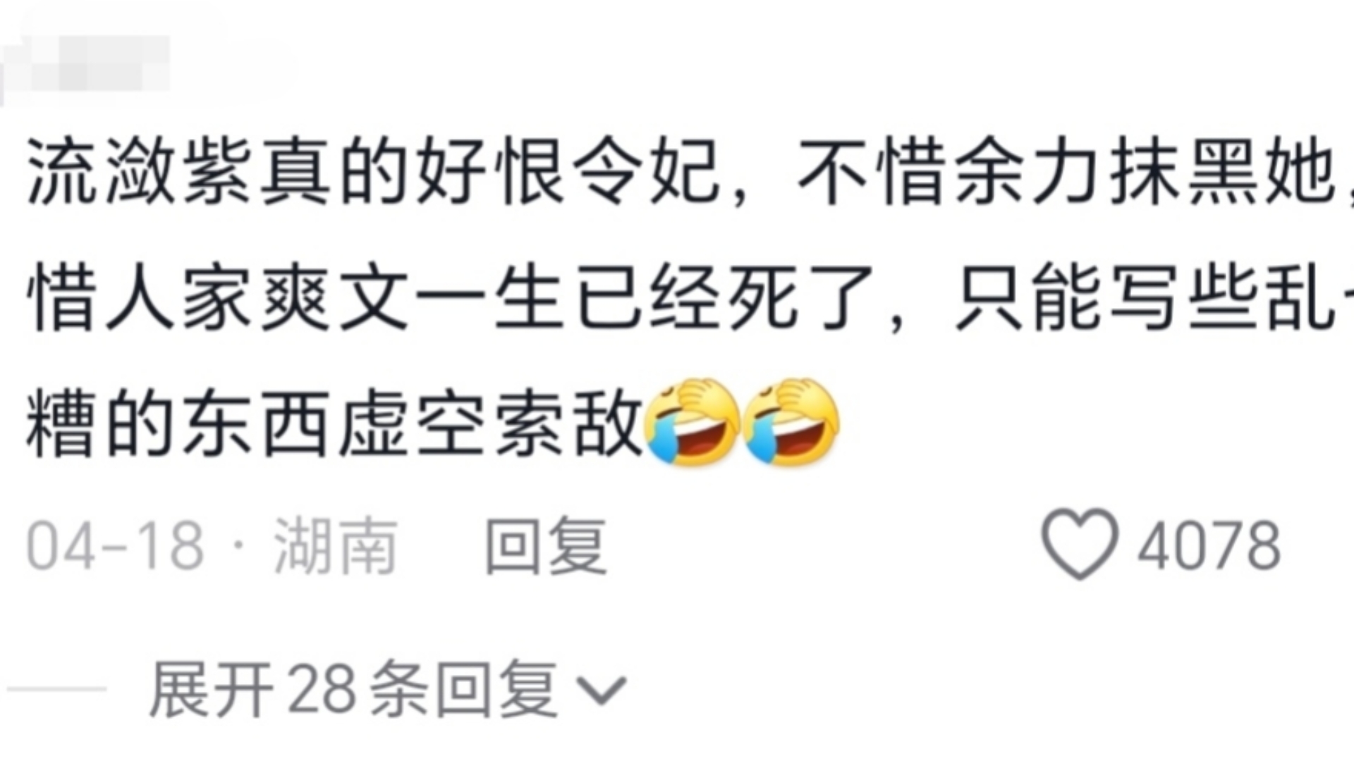 流潋紫真的很恨令妃,历史上的令妃,才是爽文大女主哔哩哔哩bilibili