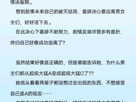 万人迷,女主alpha,男主们都是omega,多男主,双强小说哔哩哔哩bilibili