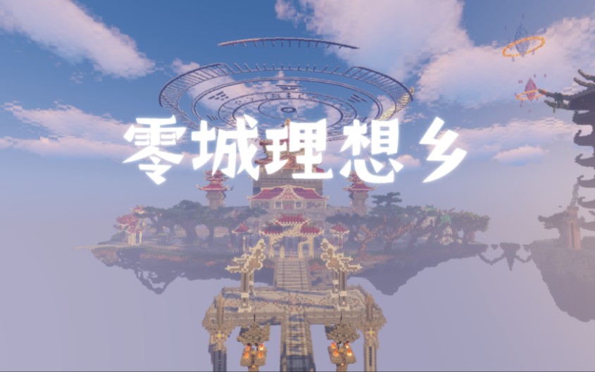 原创理想乡春节招新啦!我的世界