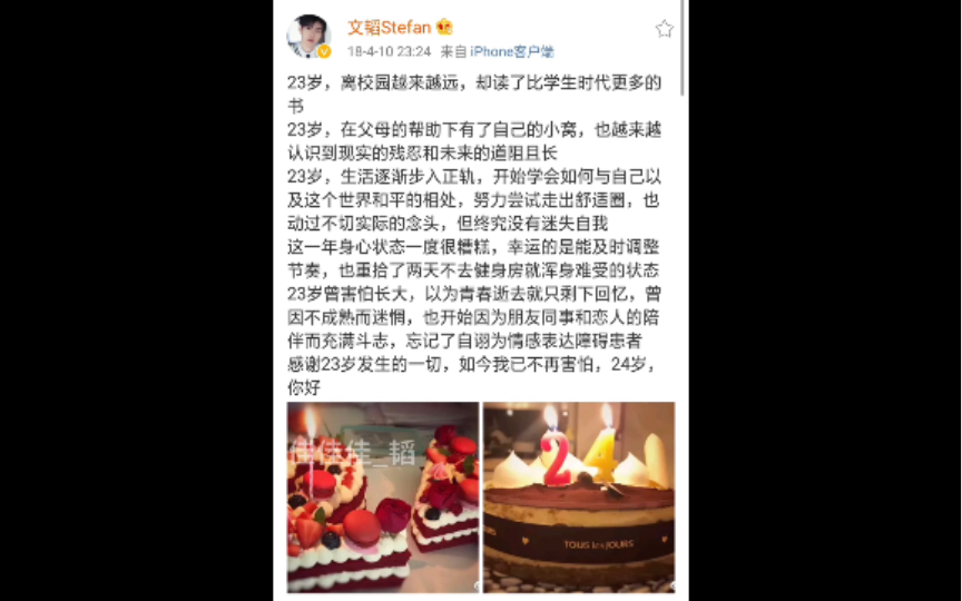 【文韬】0410生日快乐!哔哩哔哩bilibili