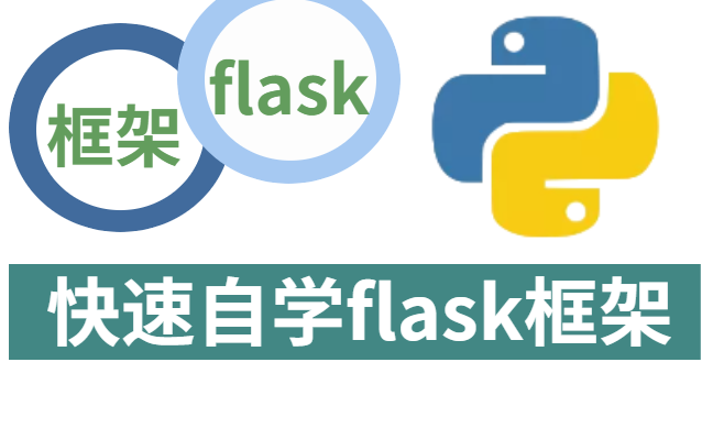 Flask框架入门教程丨flask从入门到精通哔哩哔哩bilibili