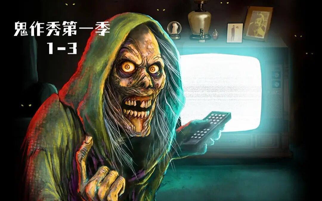 [图]M的午夜场：周五夜故事之《鬼作秀第一季1-3》，剧情解说~