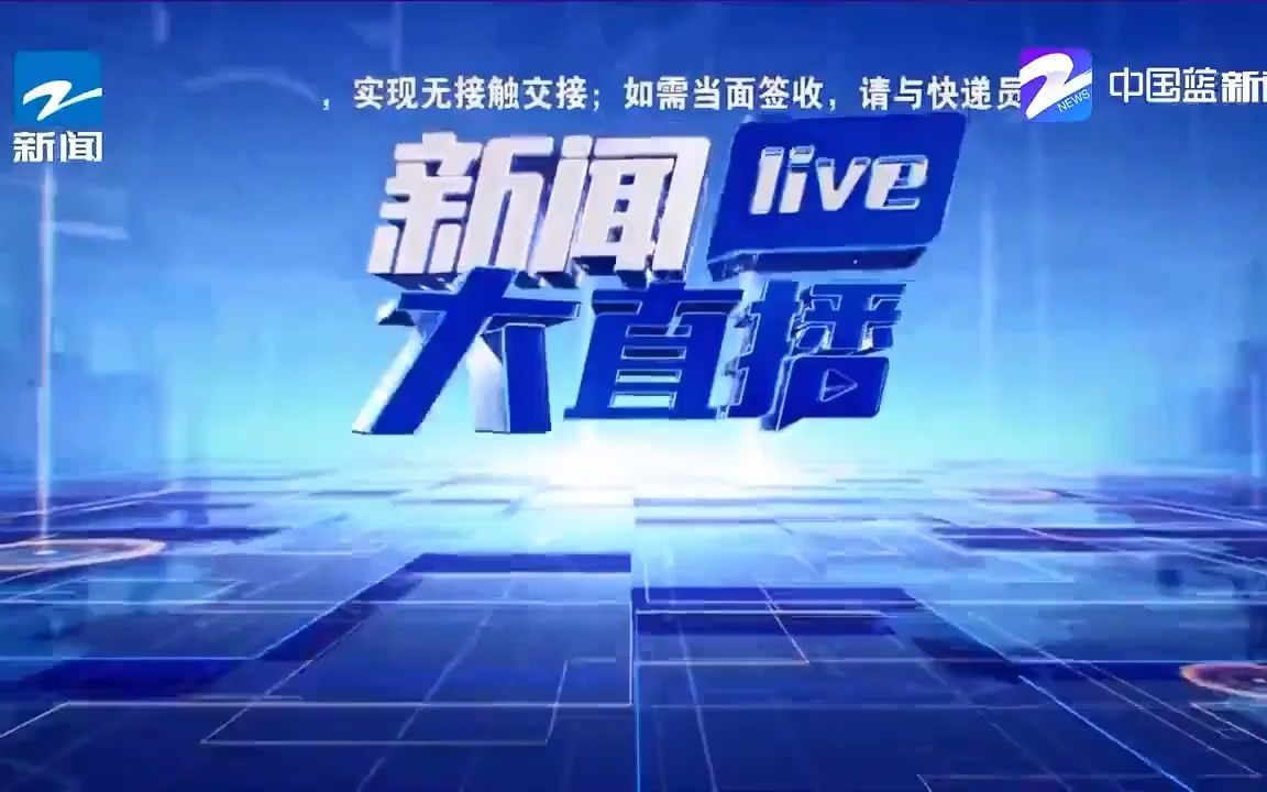 (放送文化)浙江台“新闻大直播”与“上海早晨”的片头音乐比较相似哔哩哔哩bilibili