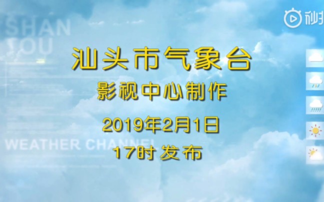 2.1 汕头天气预报