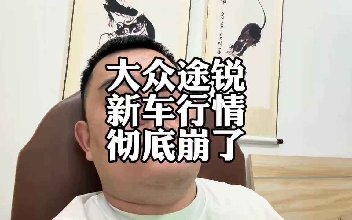 车企降价,大众途锐,新车行情崩了?哔哩哔哩bilibili