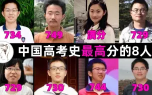 Tải video: 中国高考史上分数最高的8个人：状元中的状元！一个比一个神！如今状元现在做什么?