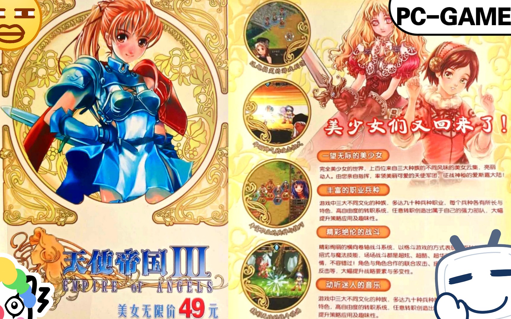 【经典老游】《天使帝国3》"平乱世用美女07"