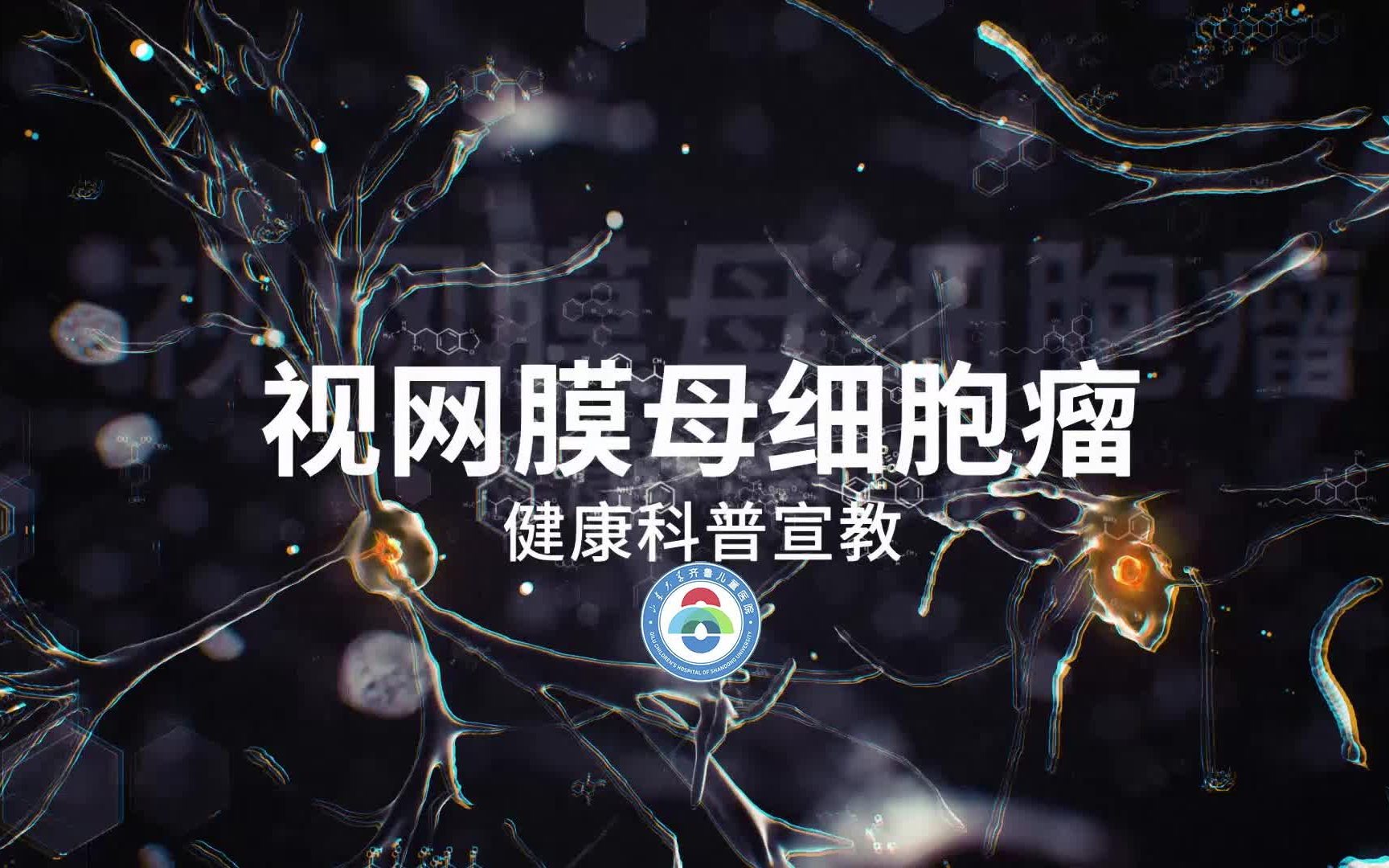 视网膜母细胞瘤短科普哔哩哔哩bilibili