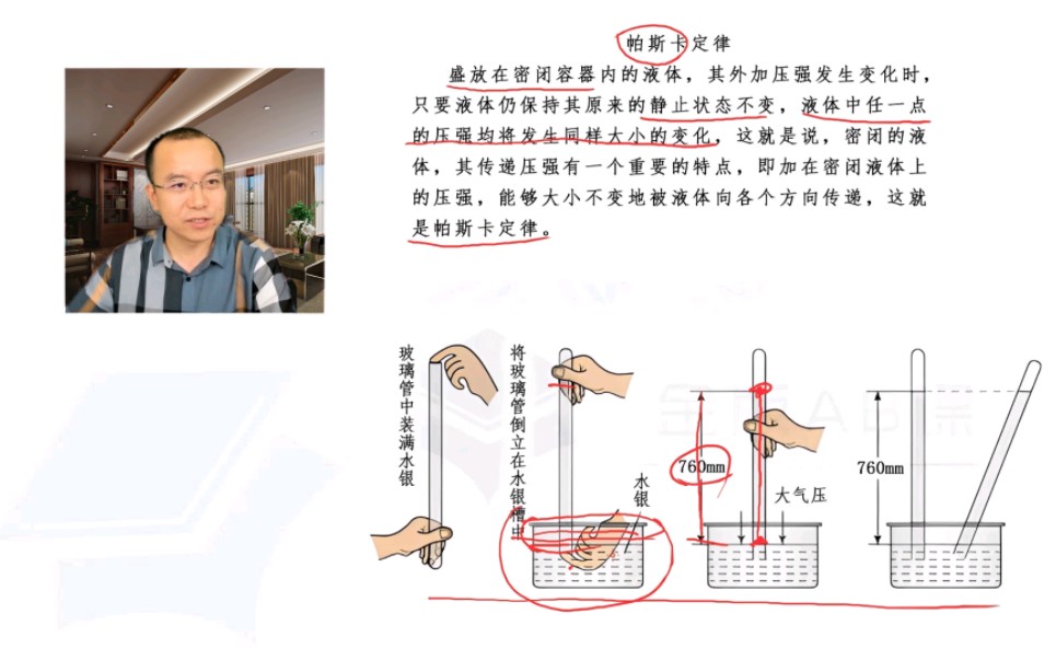 理解托里拆利實驗(轉換法)