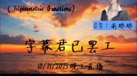 [图]南娇娇 「三角函数（Trigonometric Function）」