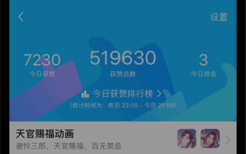 亲测,发现一个免费刷qq名片赞的App哔哩哔哩bilibili