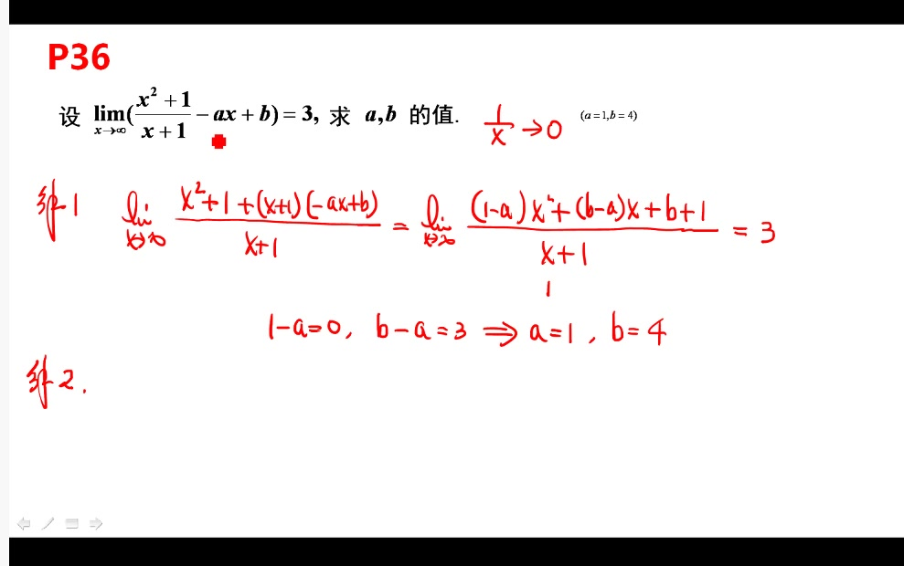 [图]23考研高等数学辅导讲义【注】讲解1