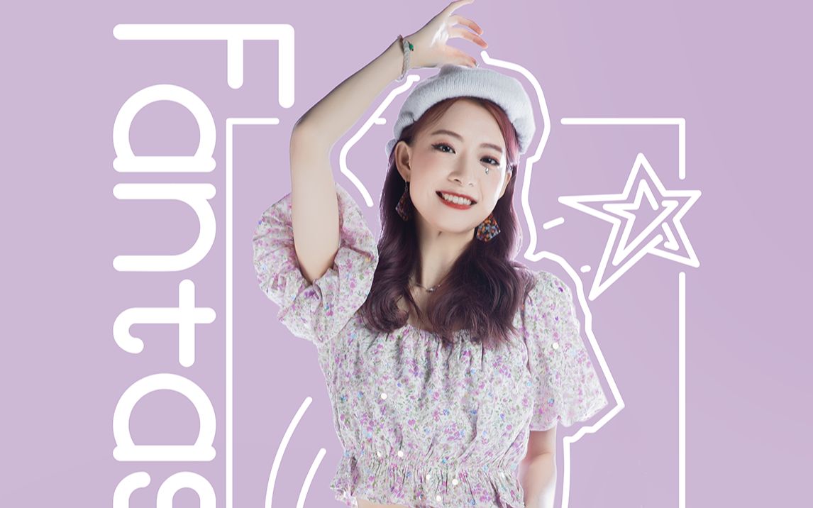 罗智仪次元舞见练习室