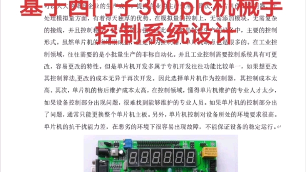 基于西门子300plc机械手控制系统设计哔哩哔哩bilibili