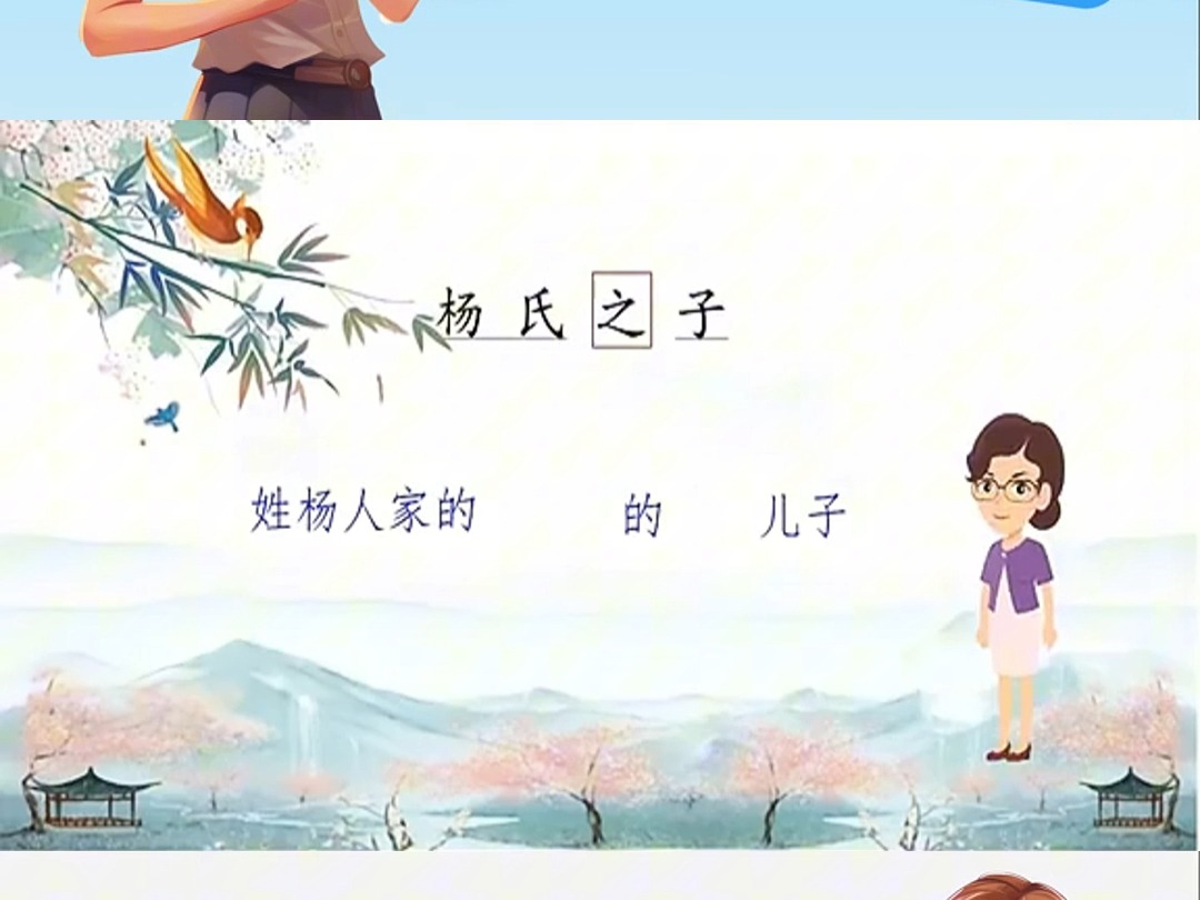 小学语文世说新语《杨氏之子》哔哩哔哩bilibili