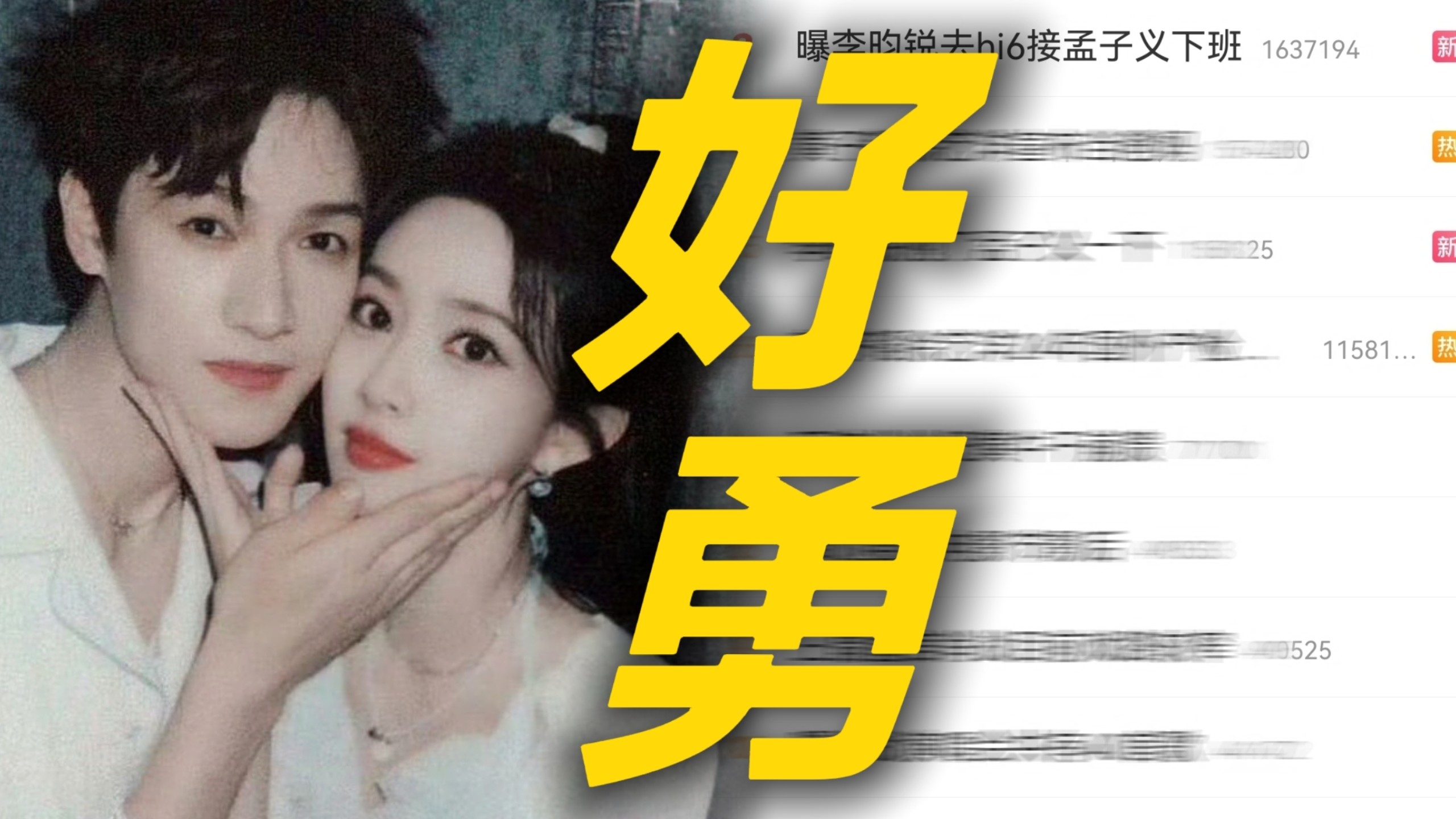 哇塞！曝李昀锐去hi6接孟子义下班冲上热搜李昀锐突袭录制现场陪孟子义完成惩罚环节结束后一起撑伞下班 两个人真是藏都不藏了 粉丝直呼这和官宣有